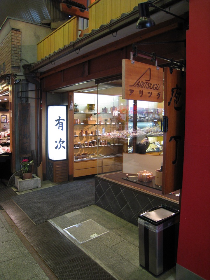 Kyoto Nishiki market Aritsugu